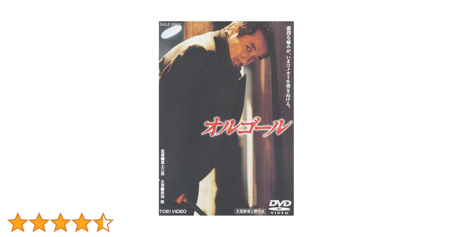 Amazon.co.jp: オルゴール : 長渕剛, 仙道敦子, 哀川翔, 永島暎子